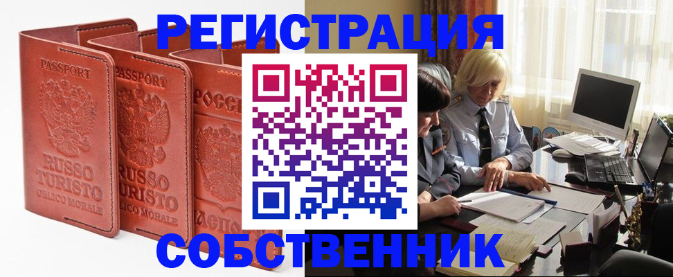 прописка штамп в Пензе