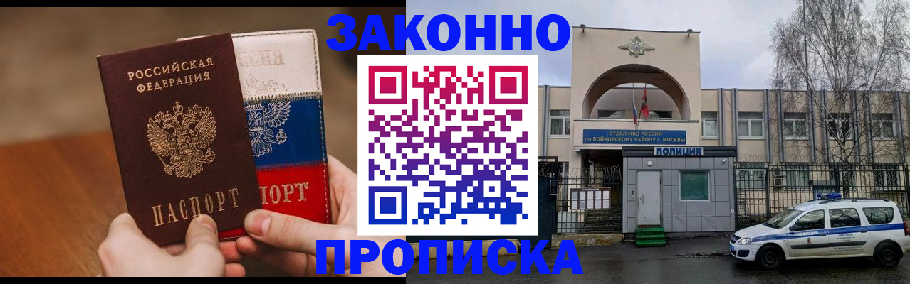прописка штамп в Пензе