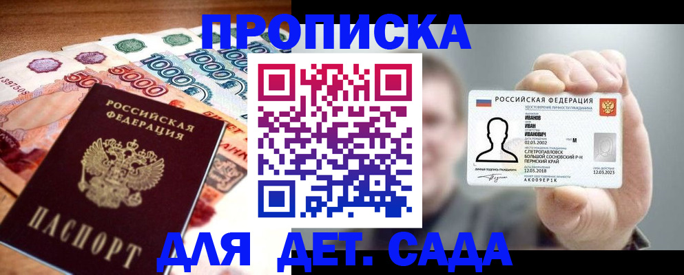 прописка для военкомата в Пензе
