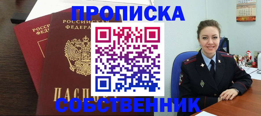 временная регистрация надежно в Пензе