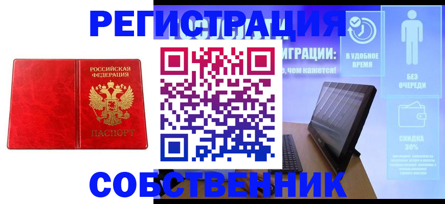 купить прописку в Пензе